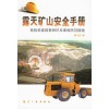 【露天礦山安全手冊(cè):危險(xiǎn)危害因素辨識(shí)及事故防范措施和省柴節(jié)煤爐灶炕實(shí)用技術(shù)一點(diǎn)通/新農(nóng)村新能源開發(fā)利用叢書哪個(gè)好】露天礦山安全手冊(cè):危險(xiǎn)危害因素辨識(shí)及事故防范措施和省柴節(jié)煤爐灶炕實(shí)用技術(shù)一點(diǎn)通/新農(nóng)村新能源開發(fā)利用叢書有什么區(qū)別-商品比較-
